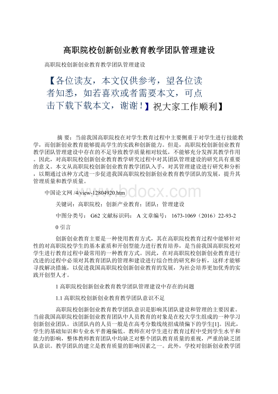 高职院校创新创业教育教学团队管理建设.docx_第1页