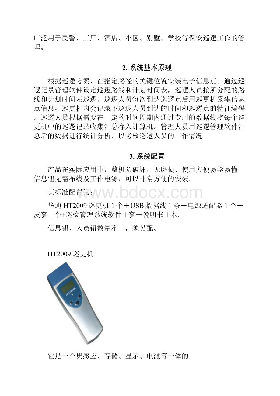 治安巡逻巡检管理解决方案.docx_第2页