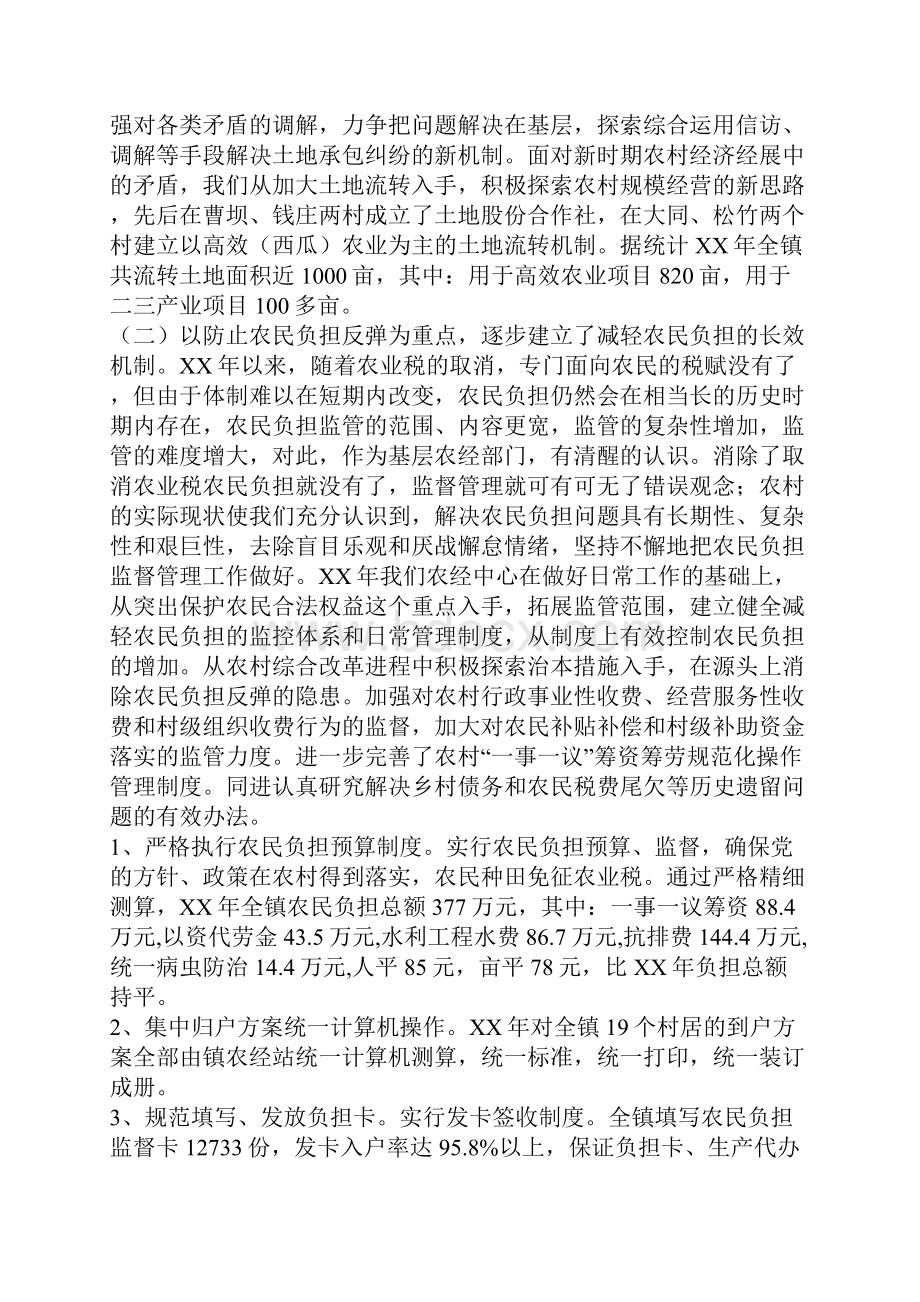 镇农经服务中心工作总结.docx_第3页