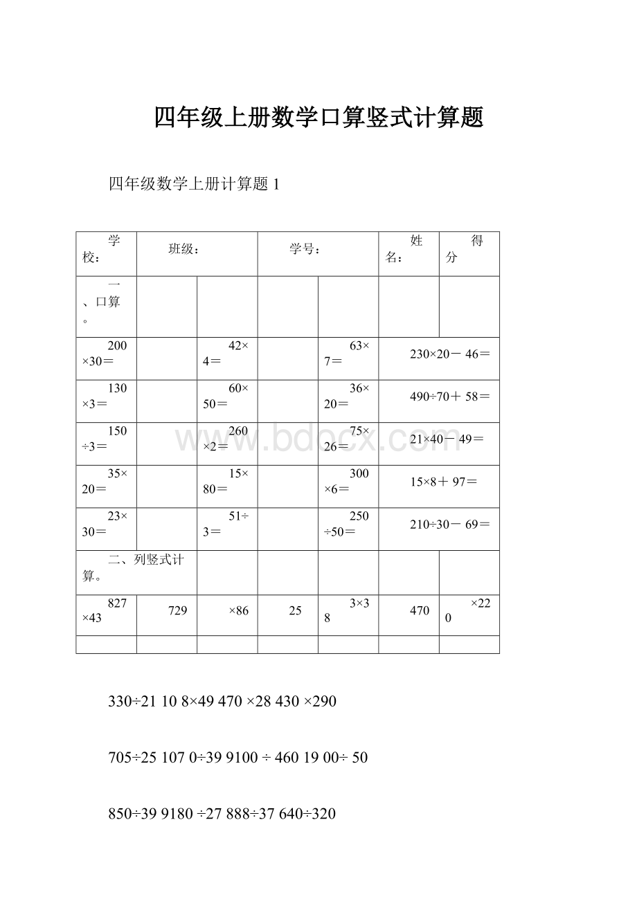 四年级上册数学口算竖式计算题.docx