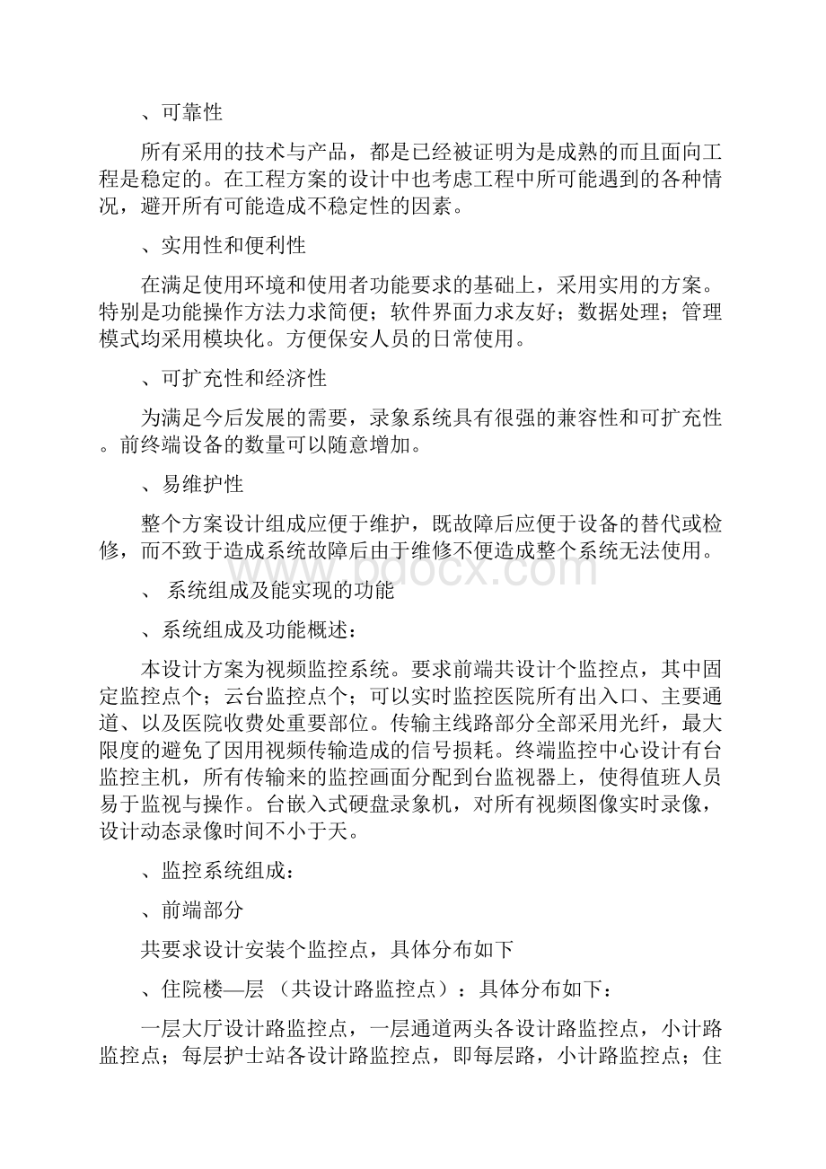 渭源县中医院周界及局部安全技术防范视频监控系统设计规范.docx_第2页