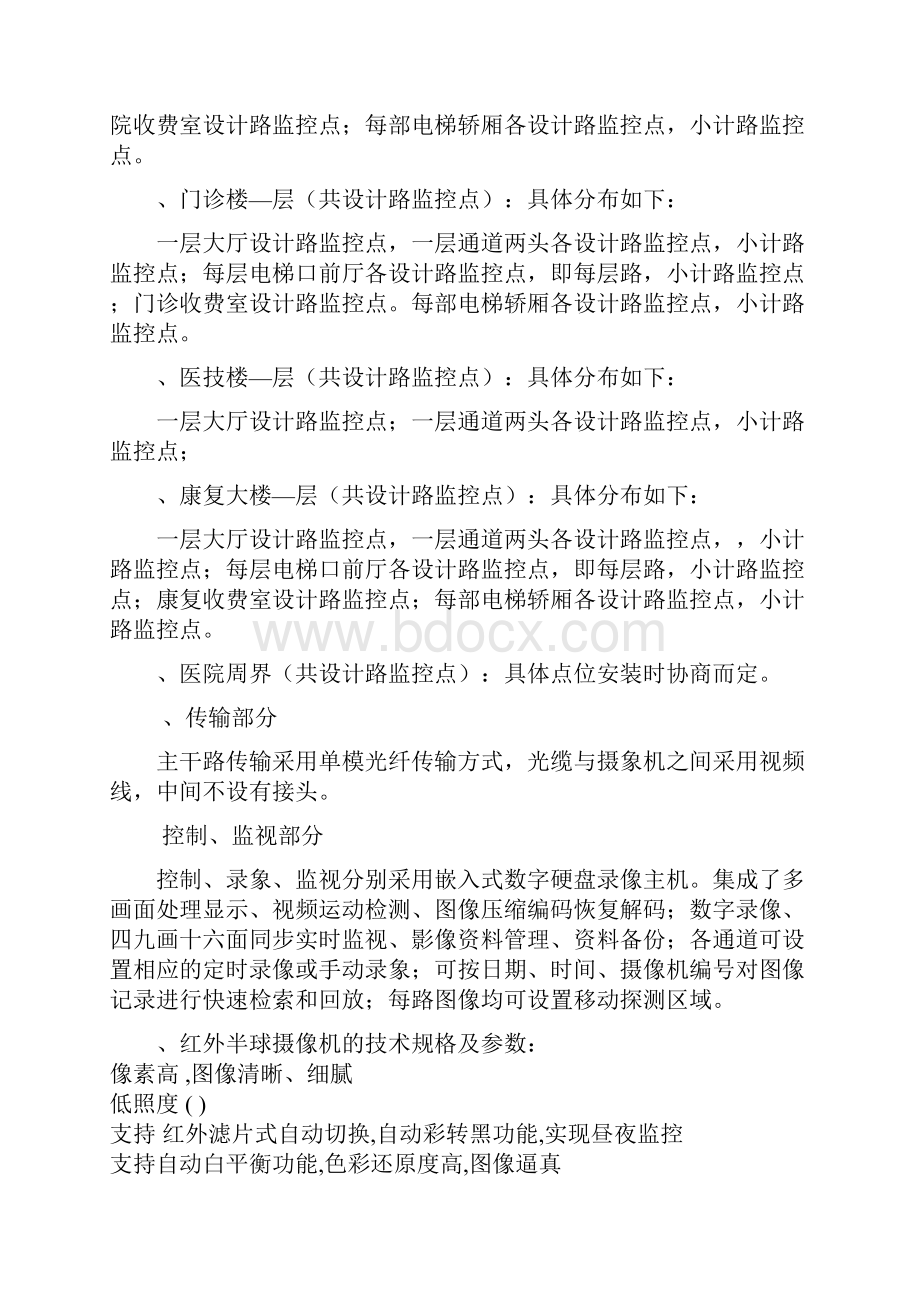 渭源县中医院周界及局部安全技术防范视频监控系统设计规范.docx_第3页