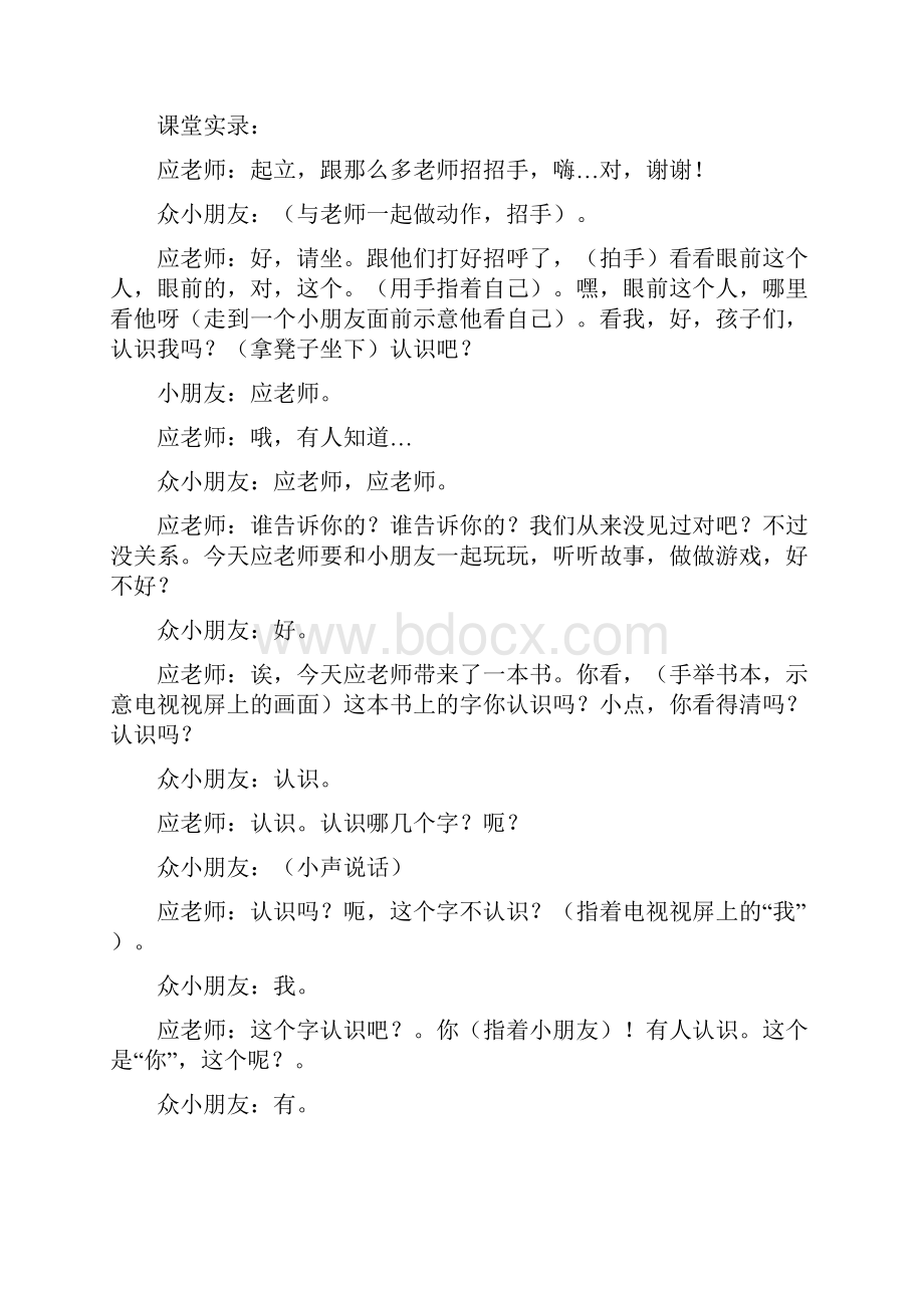 中班语言《猜猜我有多爱你》应彩云幼儿园优质课教案.docx_第3页