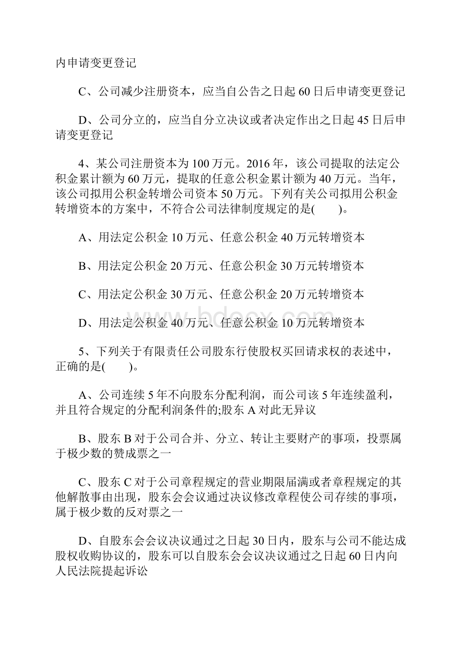 中级会计职称考试《经济法》备考习题2含答案.docx_第2页