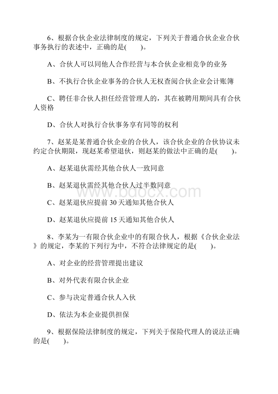 中级会计职称考试《经济法》备考习题2含答案.docx_第3页