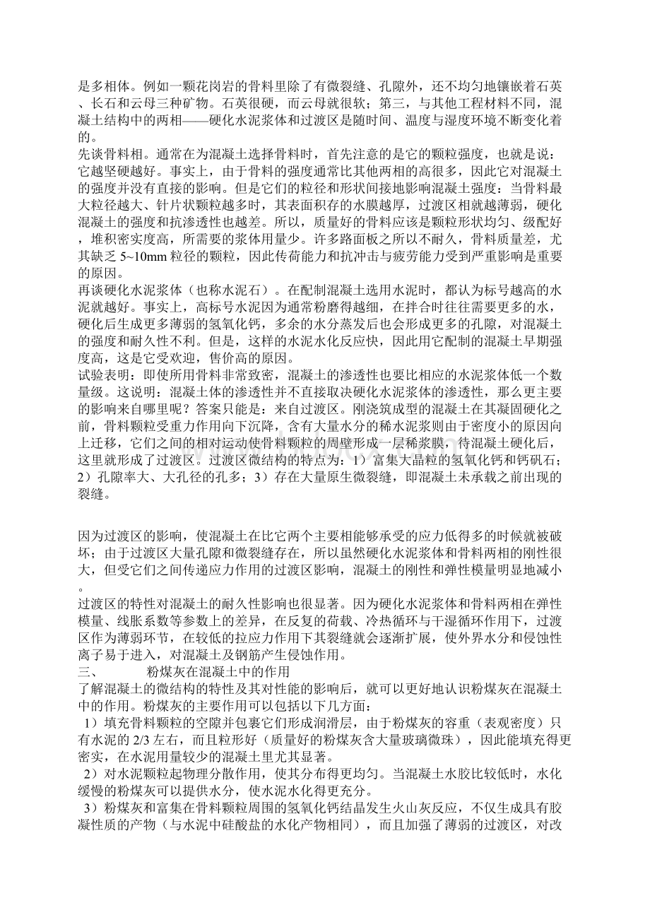 粉煤灰在混凝土中及应用Word下载.docx_第3页