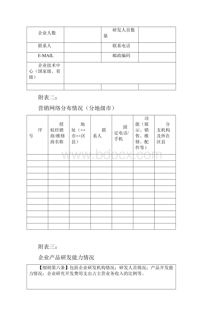 汽车评价指标及方法草案Word格式.docx_第3页