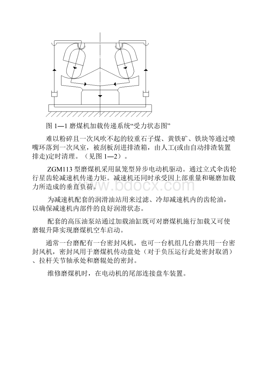 ZGM113G型磨煤机说明书123解读.docx_第3页