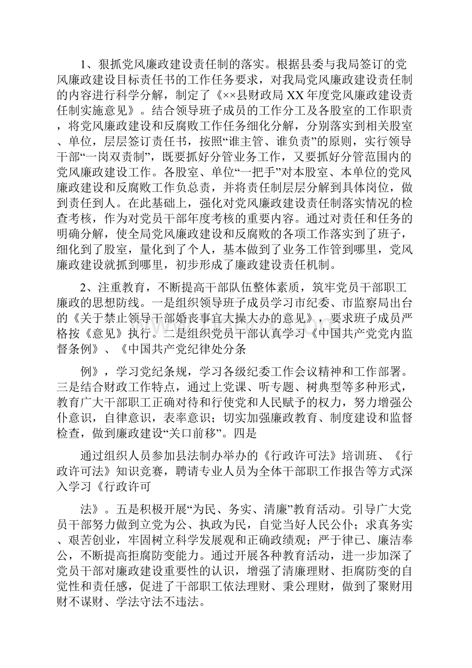 纪检监察室工作总结Word文档格式.docx_第3页