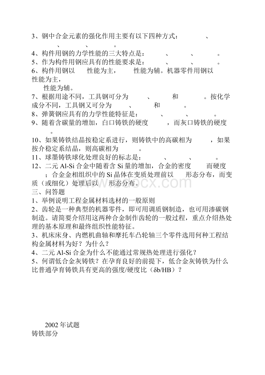 工程材料学试题1.docx_第3页