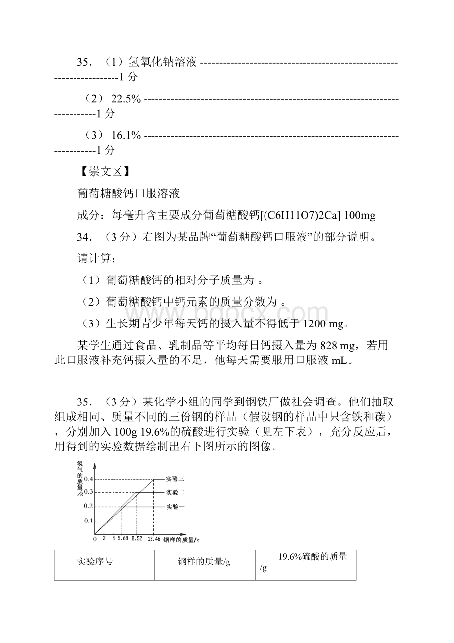 中考化学 计算题汇编 人教新课标版.docx_第2页