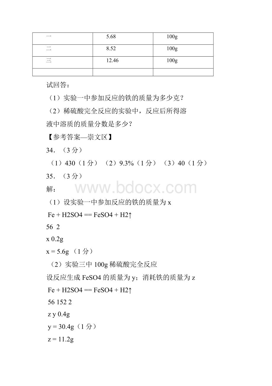 中考化学 计算题汇编 人教新课标版.docx_第3页