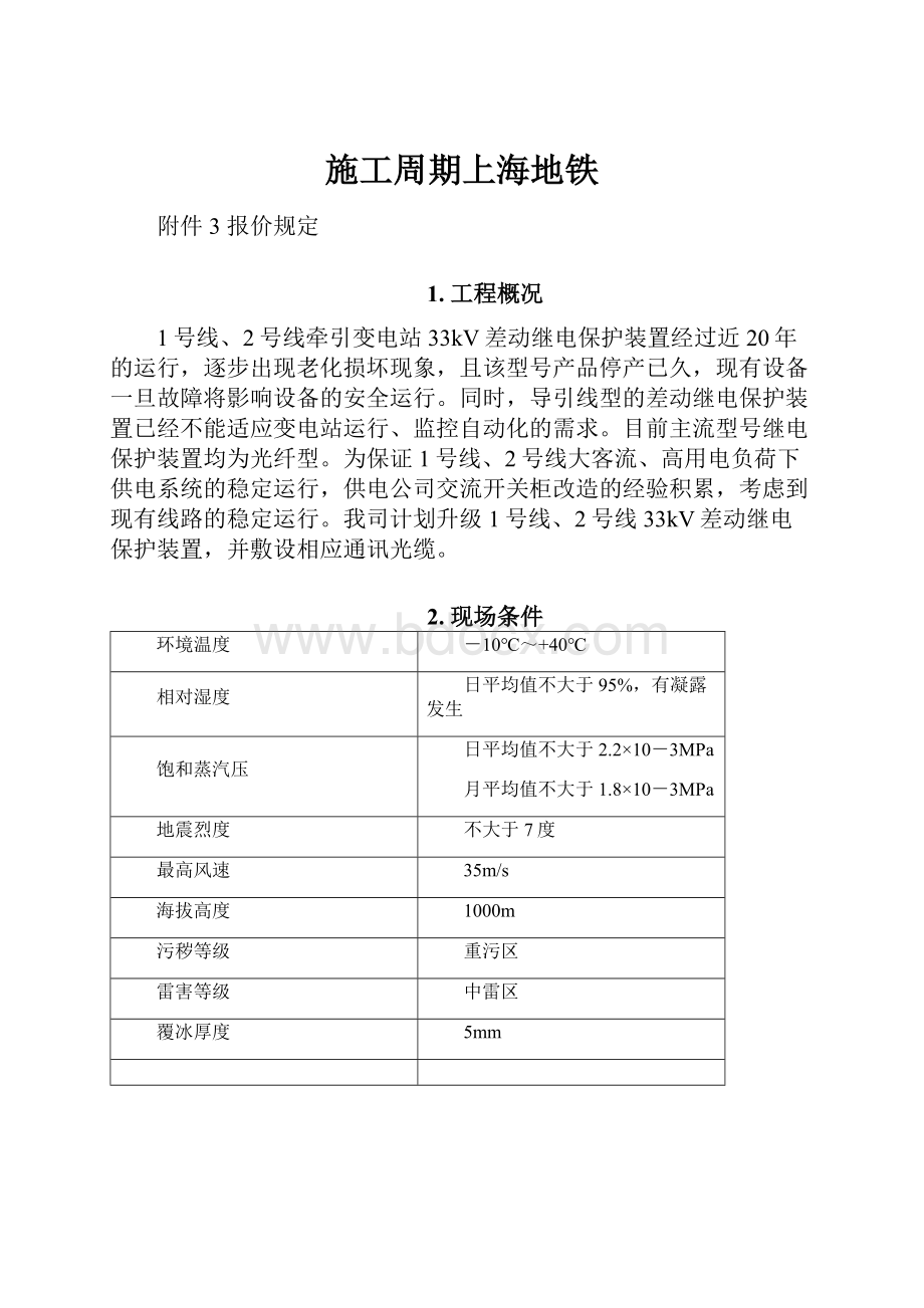 施工周期上海地铁.docx