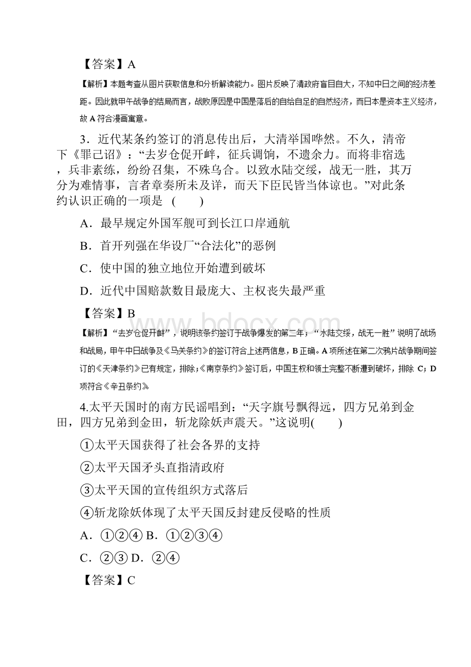 高考历史百日冲刺文档格式.docx_第2页