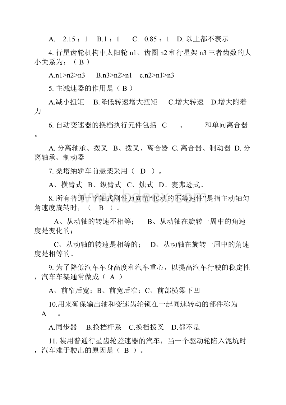 汽车底盘构造与维修题集有答案解读.docx_第2页