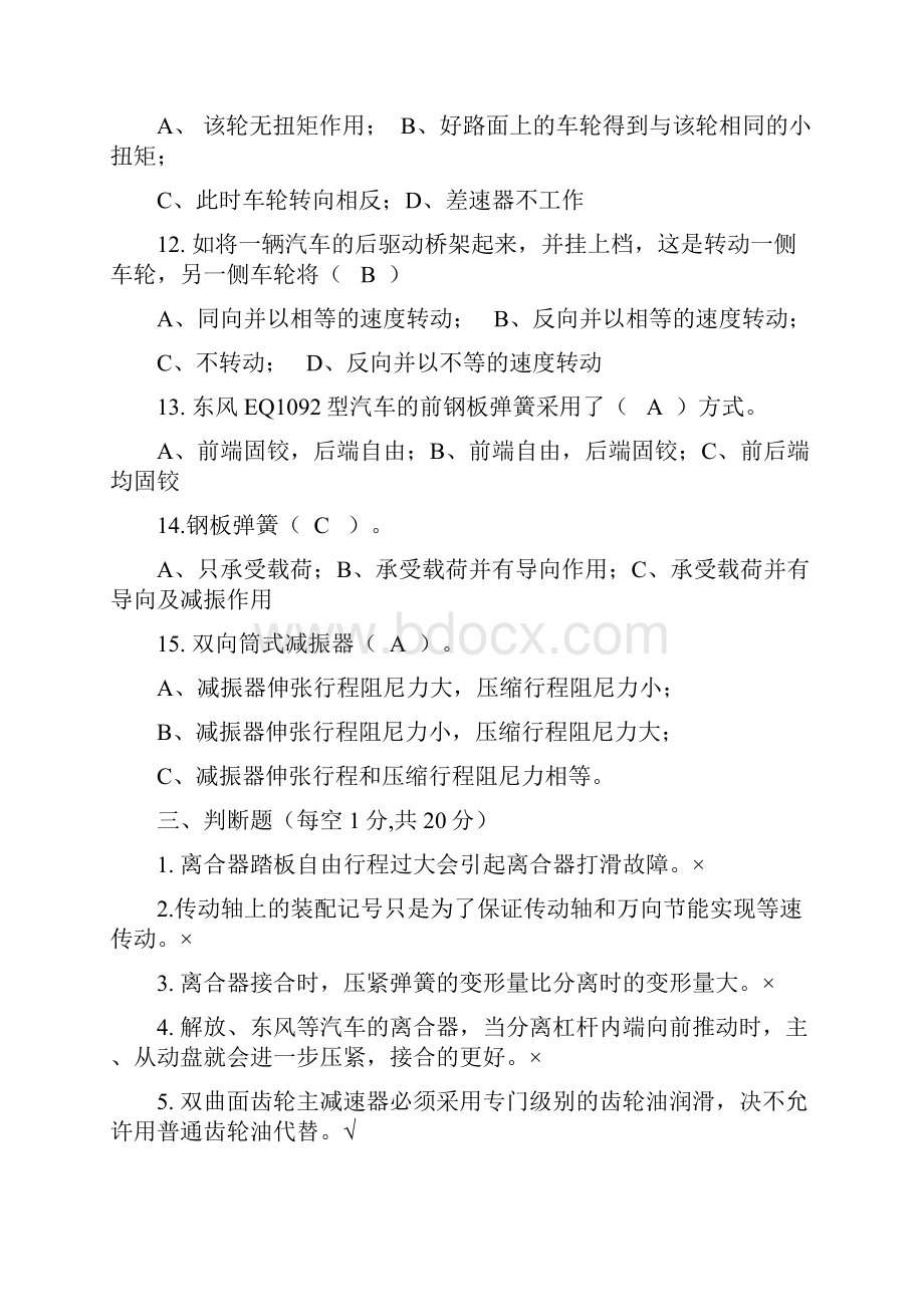 汽车底盘构造与维修题集有答案解读.docx_第3页