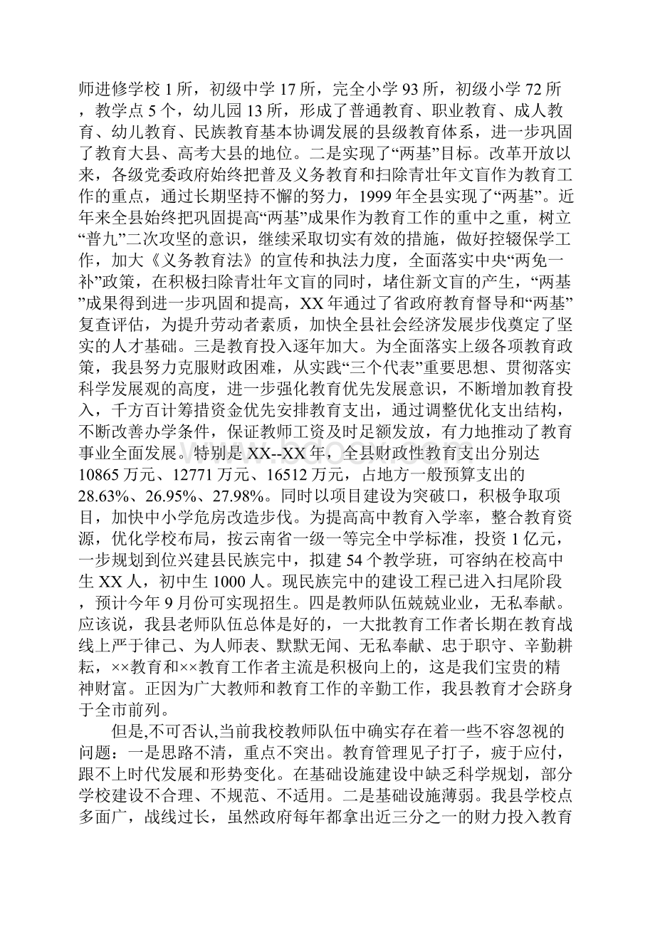 县长在加强农村学校管理工作座谈会上的讲话.docx_第2页