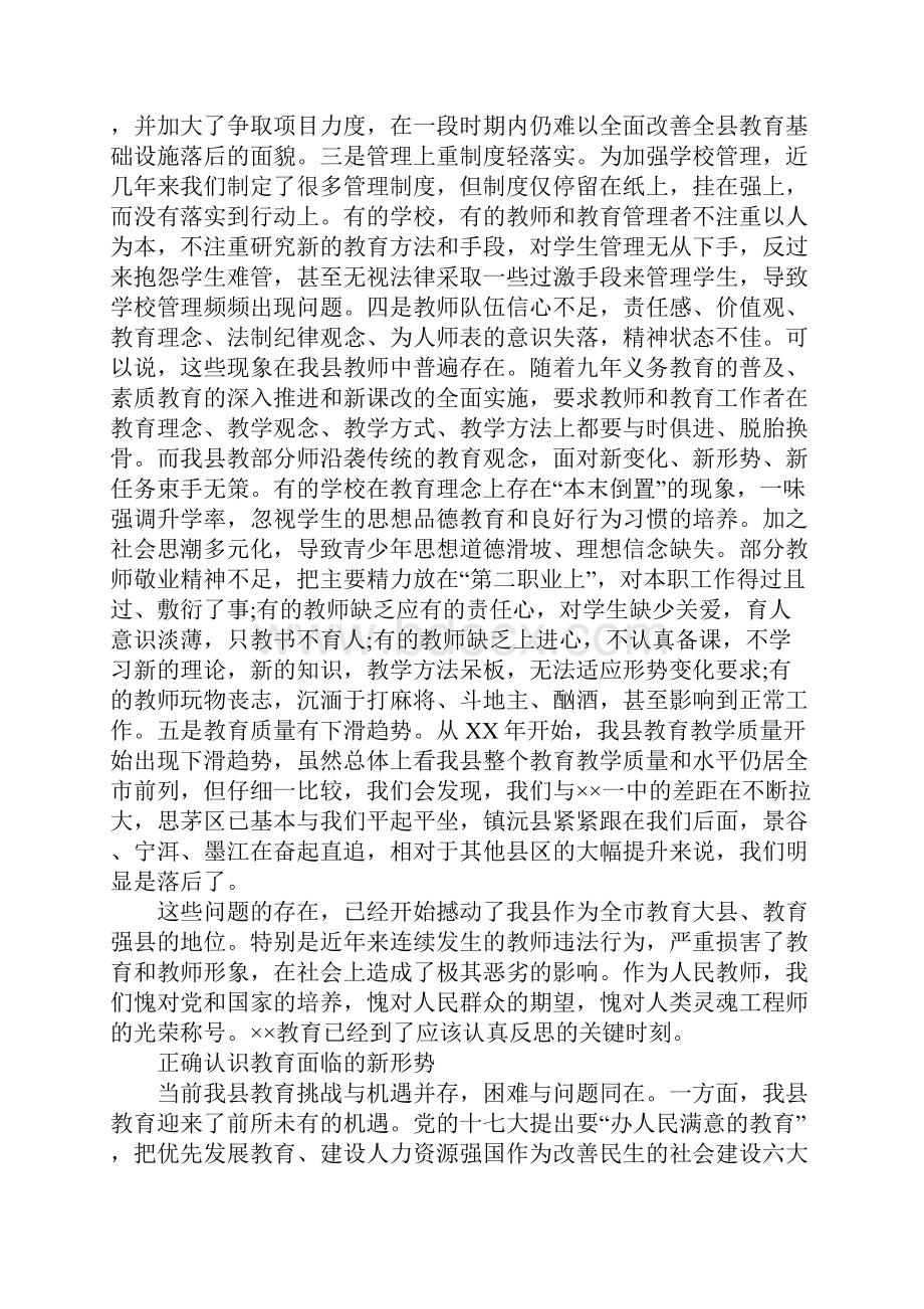 县长在加强农村学校管理工作座谈会上的讲话.docx_第3页