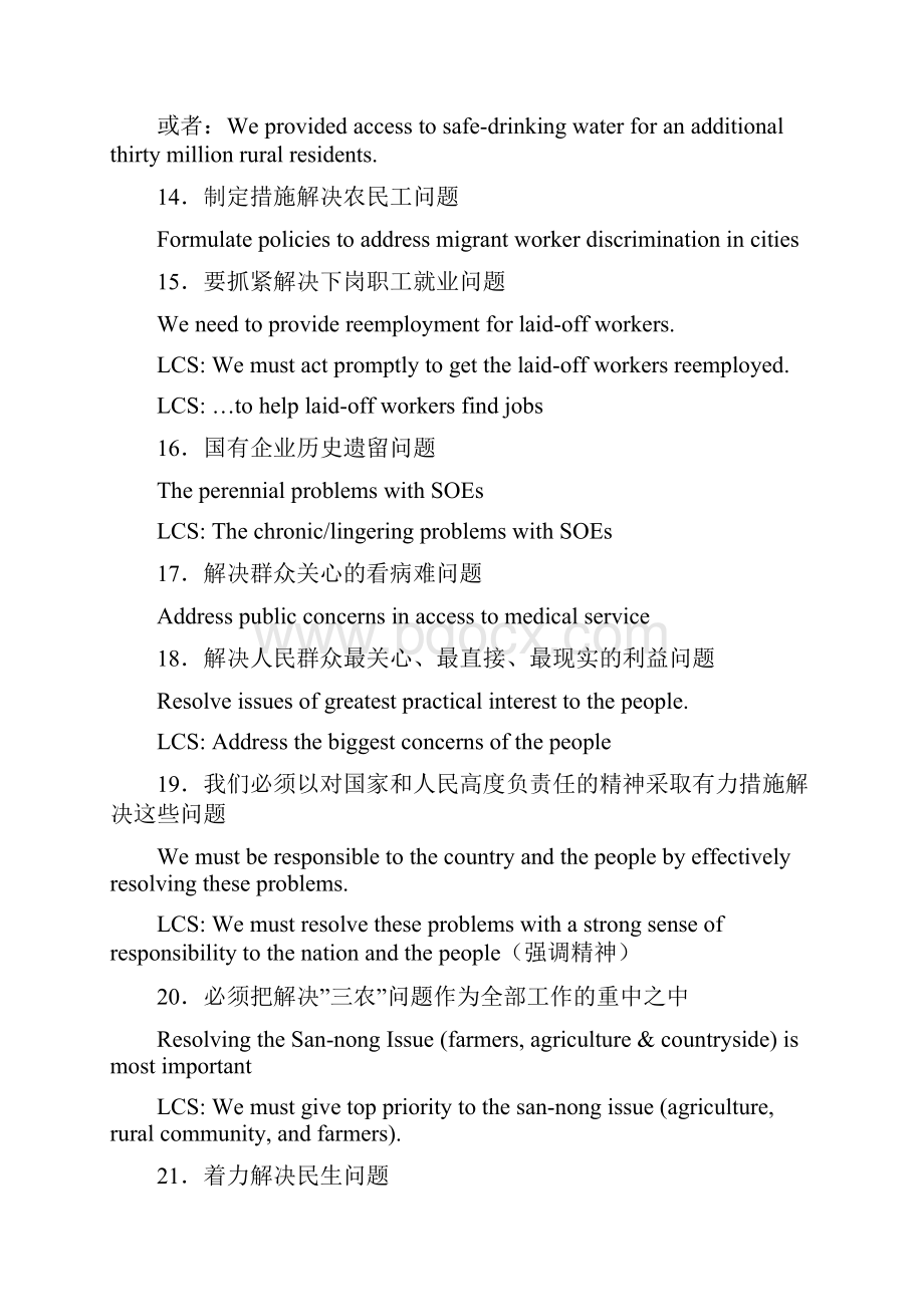 温总理政府工作报告中国特色表达方式翻译汇集Word文档下载推荐.docx_第3页