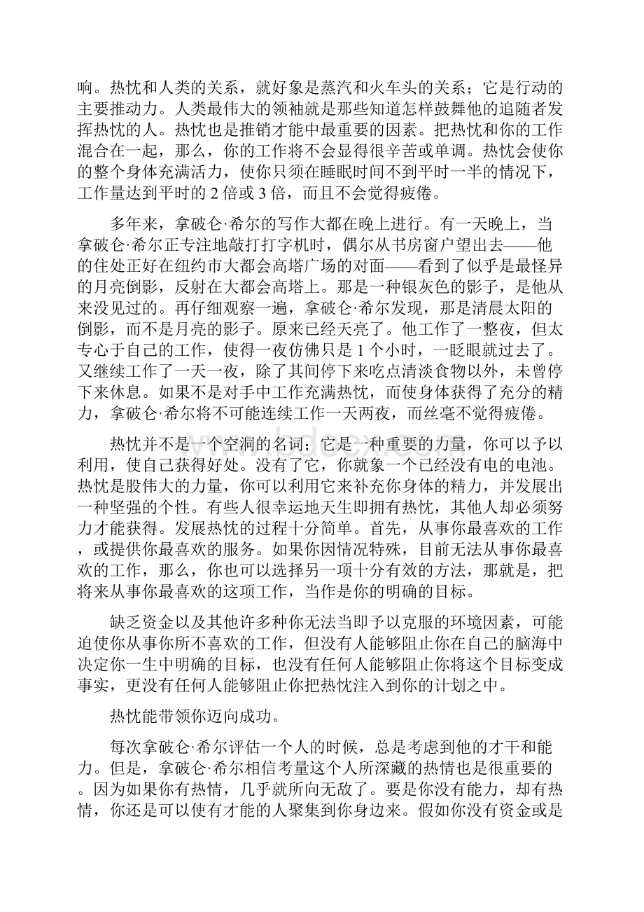 第十章 充满热诚.docx_第2页