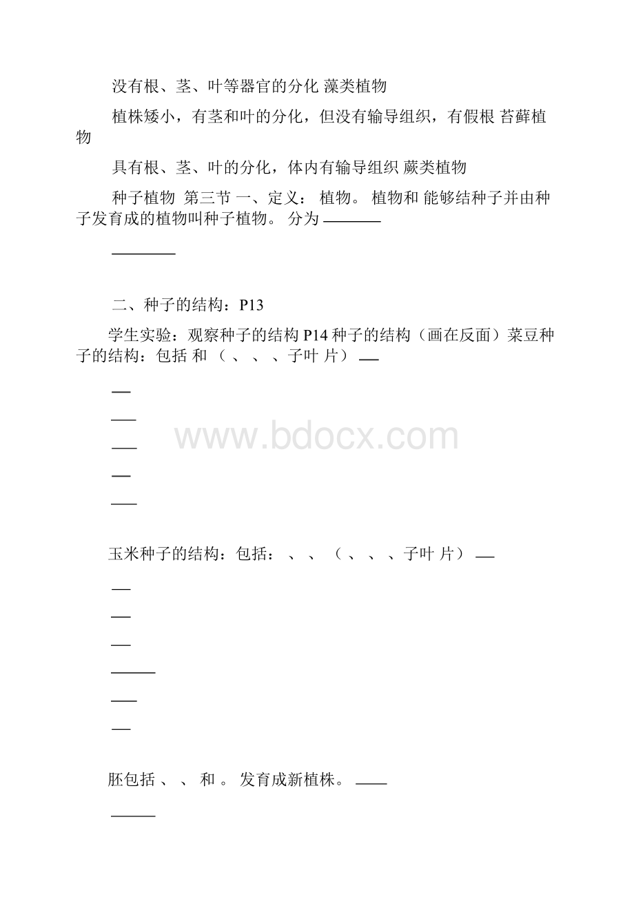 鲁教版 初一生物下复习提纲整理.docx_第3页