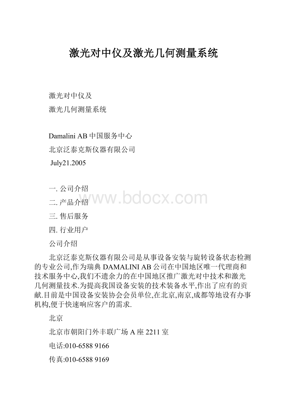 激光对中仪及激光几何测量系统.docx_第1页