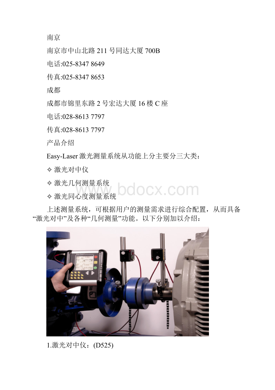 激光对中仪及激光几何测量系统.docx_第2页