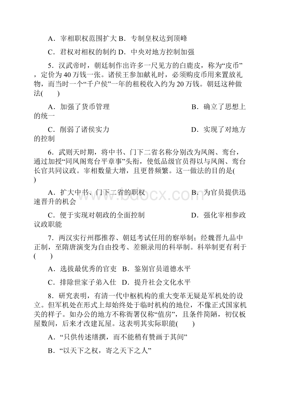 陕西省吴起高级中学学年高二历史下学期第一次质量检测试题2含答案.docx_第2页