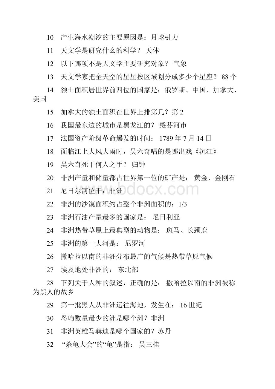 精品公务员考试常识Word格式文档下载.docx_第2页