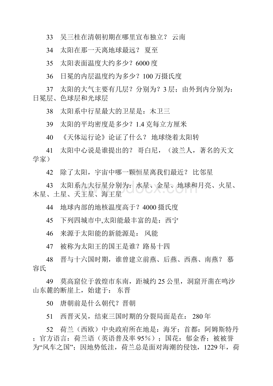 精品公务员考试常识.docx_第3页