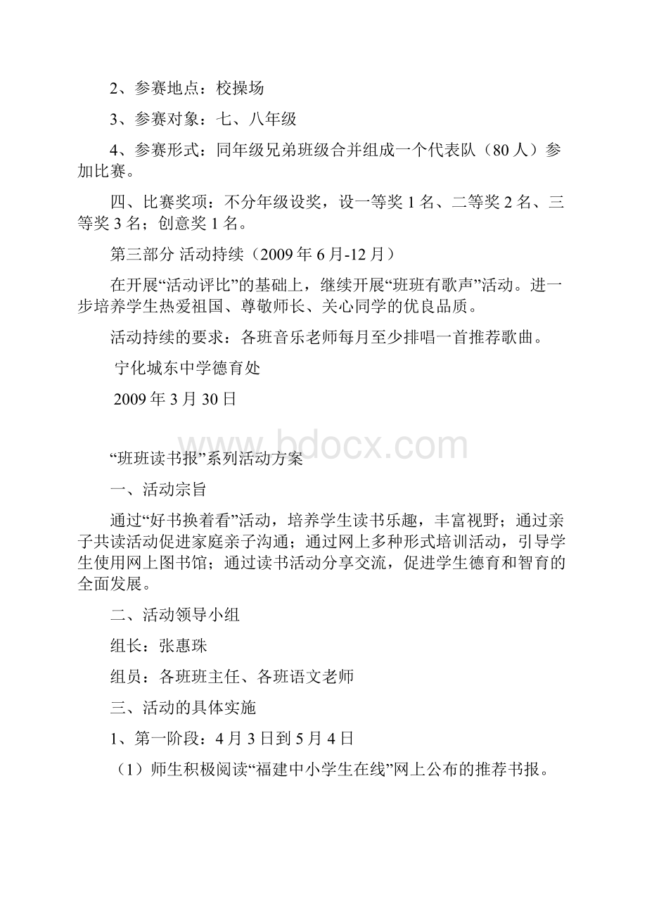 八项班级系列活动方案方案.docx_第2页