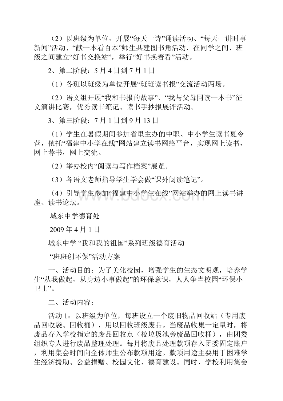 八项班级系列活动方案方案.docx_第3页