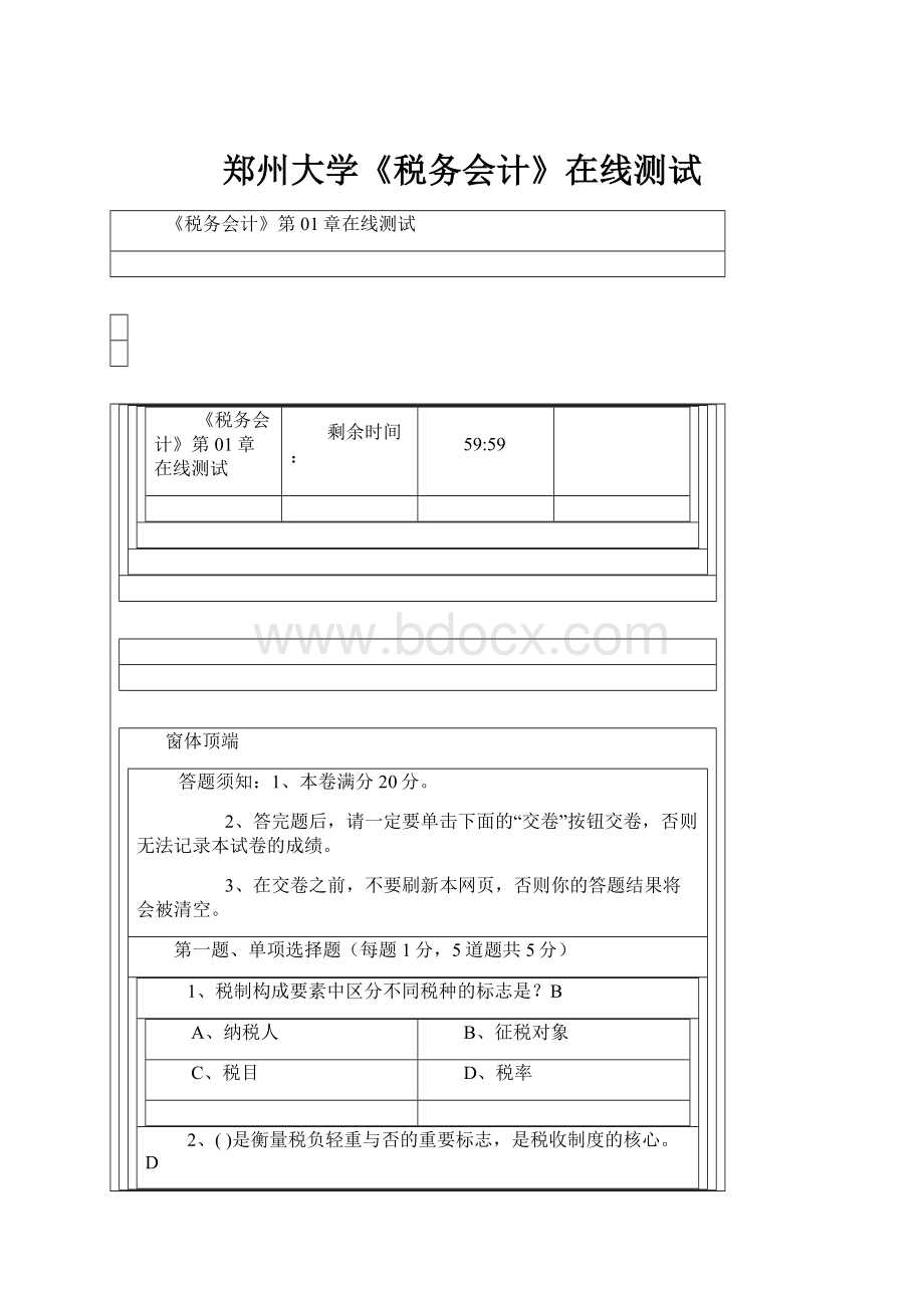郑州大学《税务会计》在线测试.docx_第1页