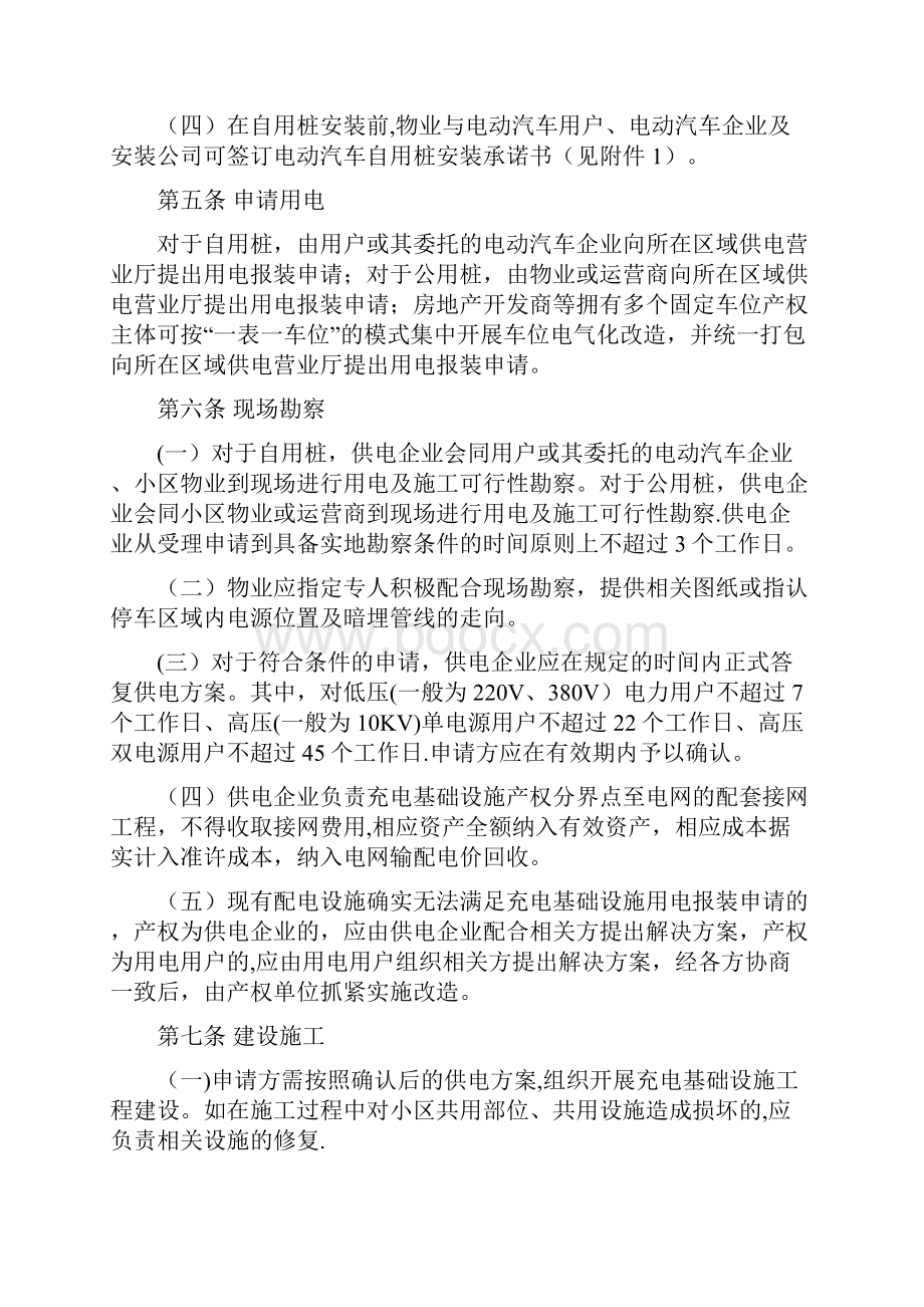 居民区电动汽车充电基础设施建设管理示范文本.docx_第2页