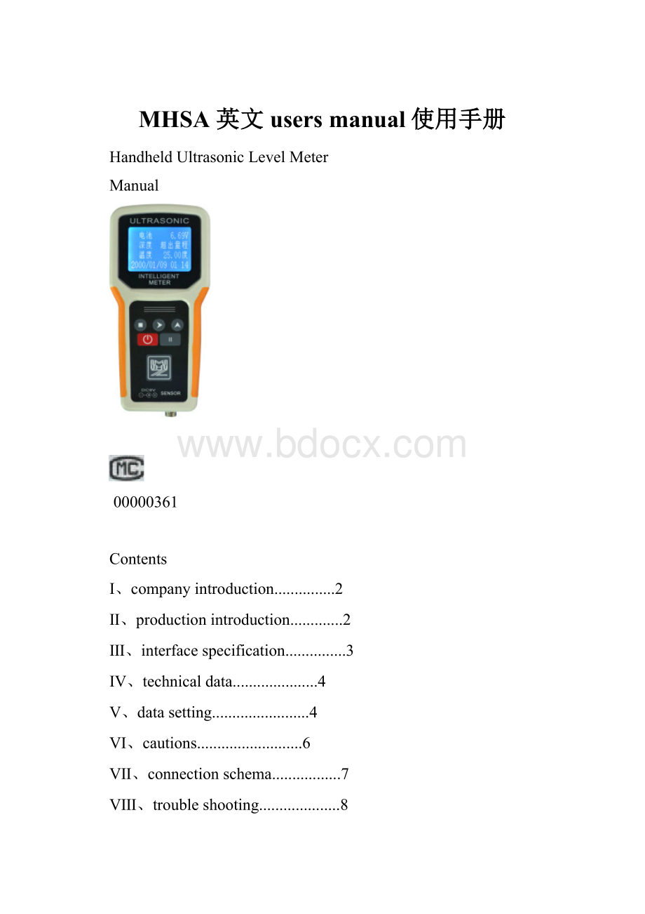 MHSA 英文users manual使用手册.docx