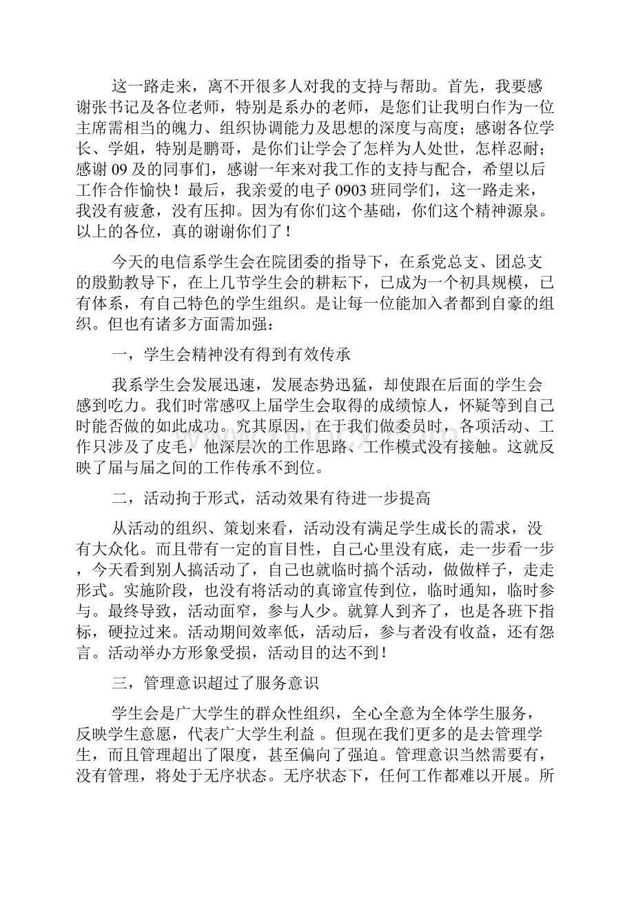 离职感言坚定不移的选择.docx_第3页