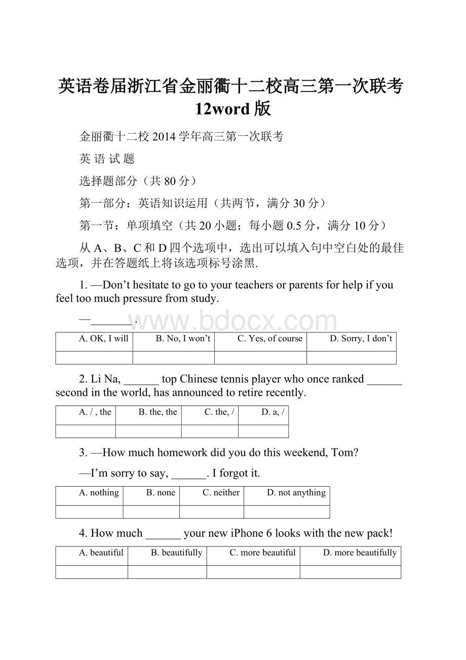 英语卷届浙江省金丽衢十二校高三第一次联考12word版.docx