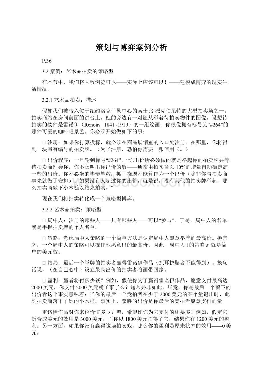 策划与博弈案例分析.docx_第1页