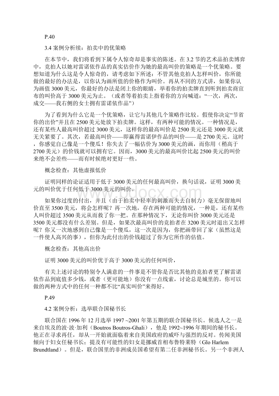 策划与博弈案例分析.docx_第2页