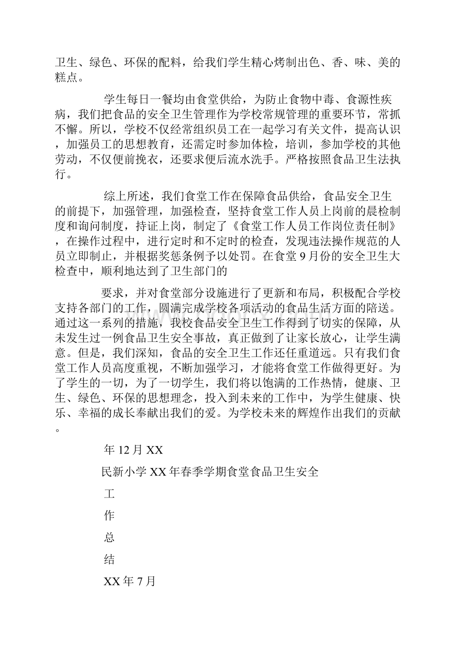 放心主食工作总结.docx_第2页