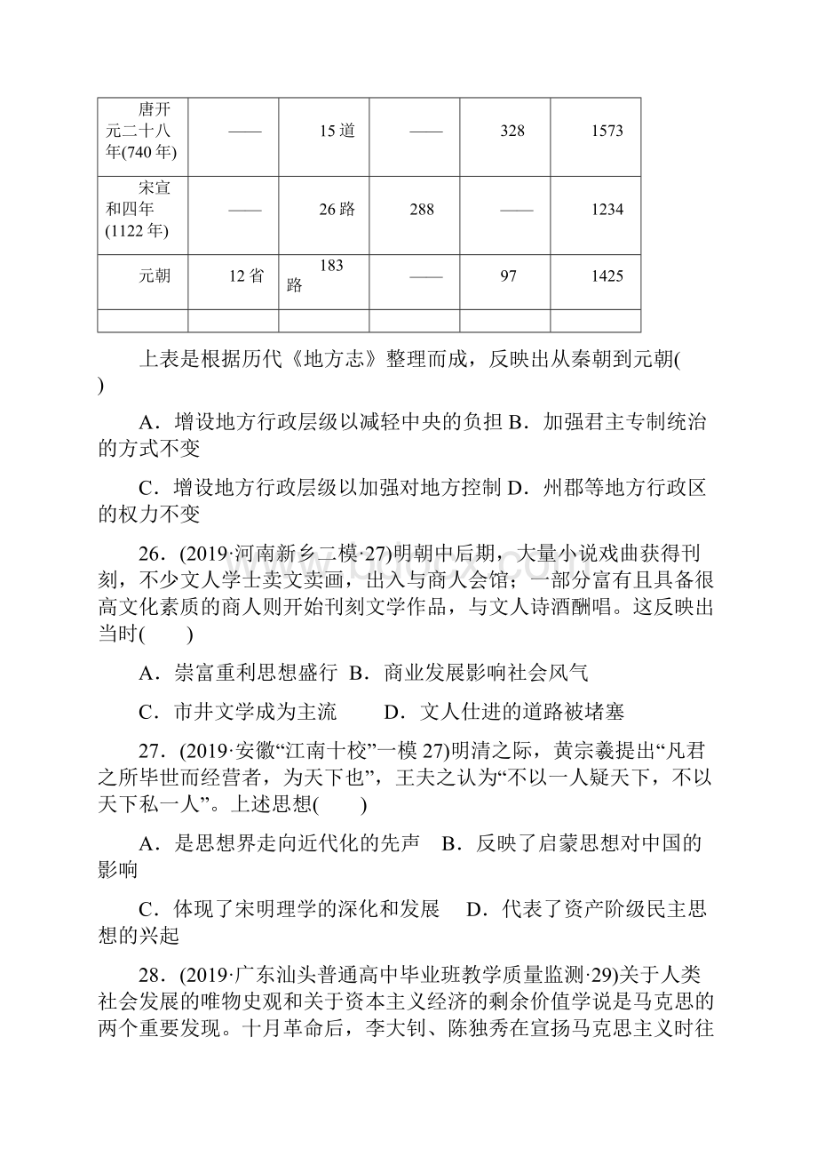 精品解析山东省济宁二中届高考考前模拟题精练文综历史试题精校Word版Word文档格式.docx_第2页