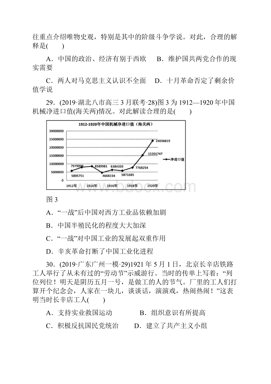 精品解析山东省济宁二中届高考考前模拟题精练文综历史试题精校Word版Word文档格式.docx_第3页