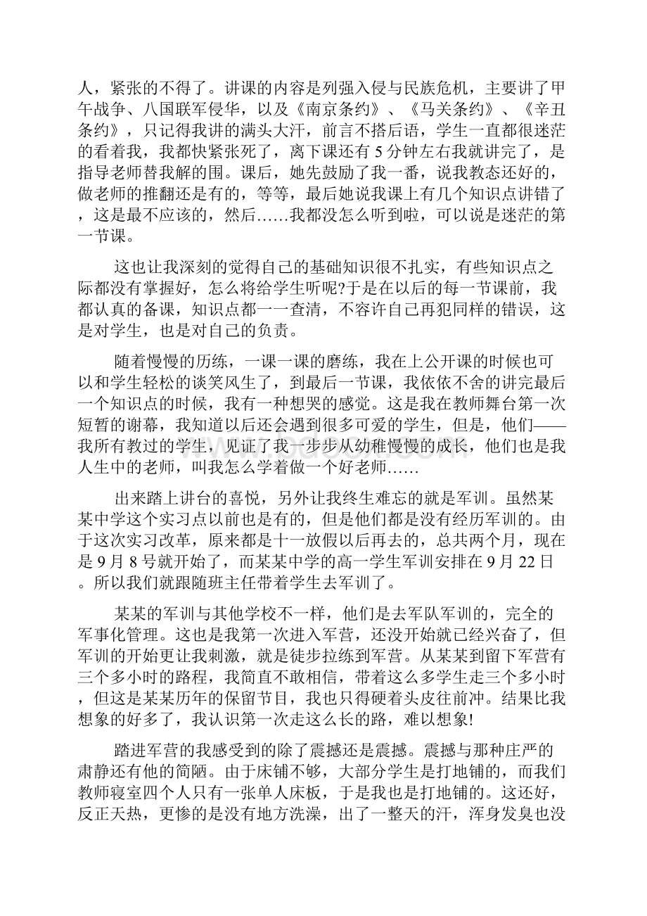 初中历史教师实习报告Word文档下载推荐.docx_第2页