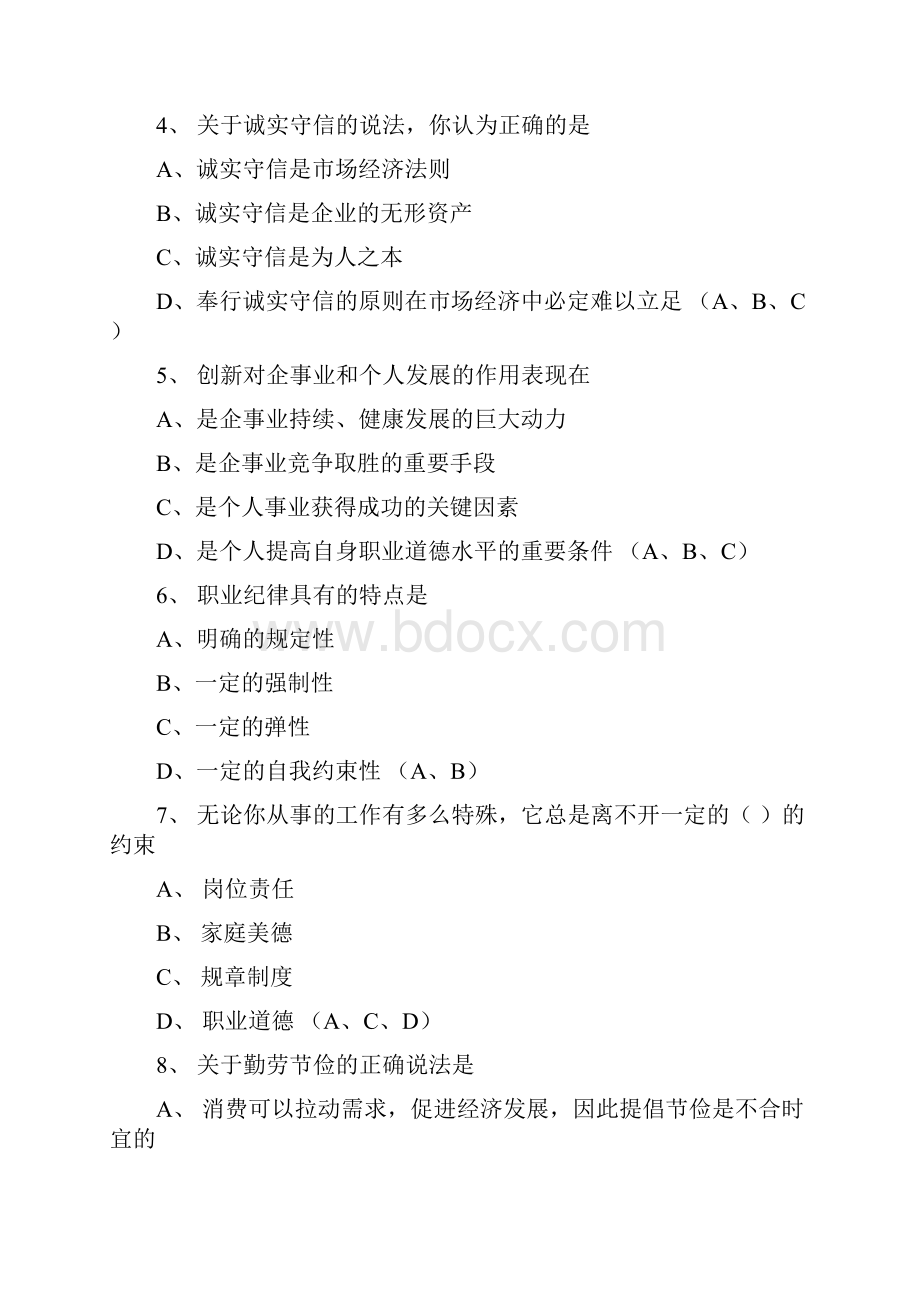 最新人力资源三级职业道德试题及答案.docx_第2页