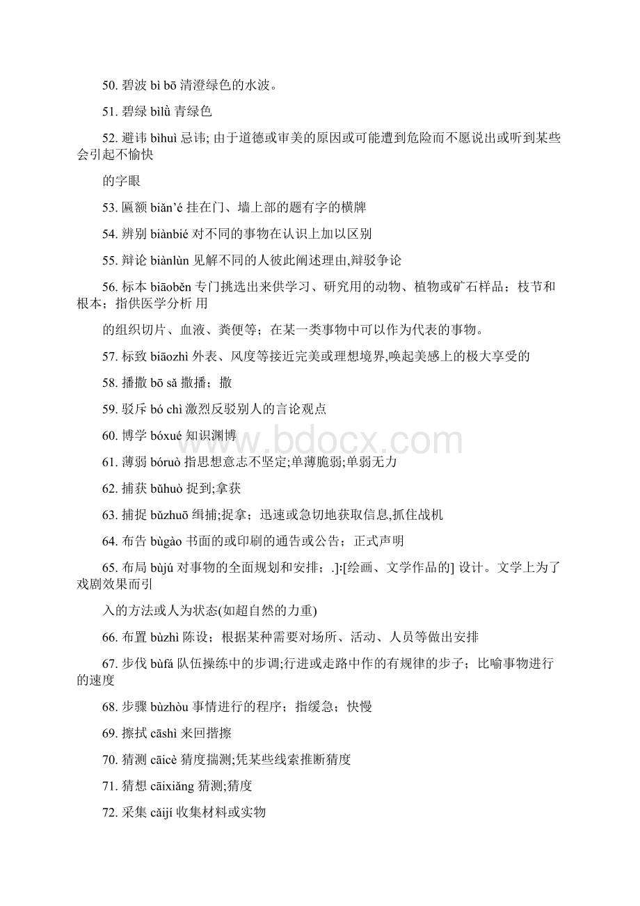 最新中考权威解释版词汇表2 精品Word格式.docx_第3页