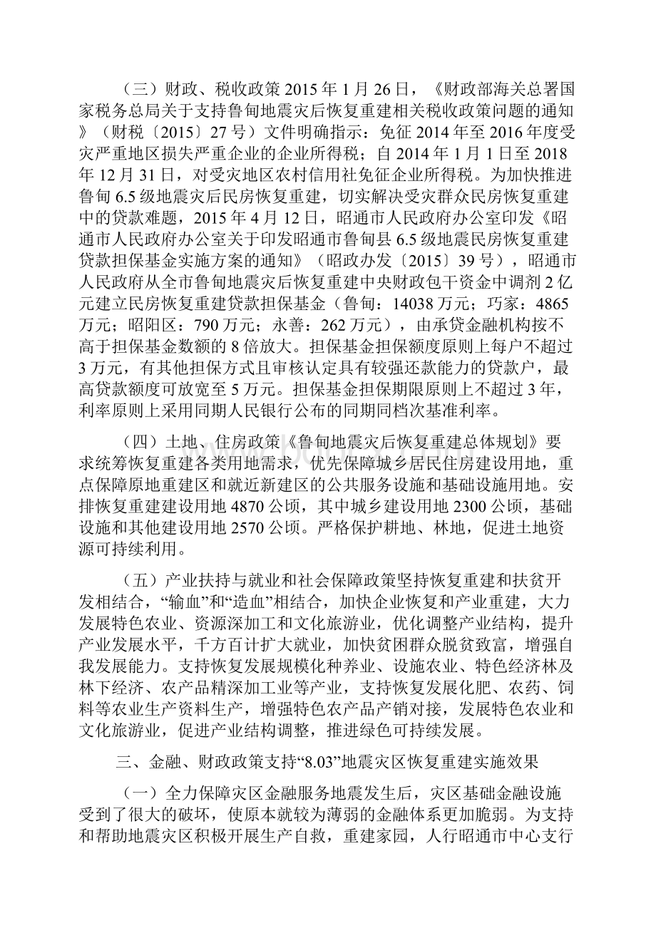 国家金融和财政政策分析.docx_第3页