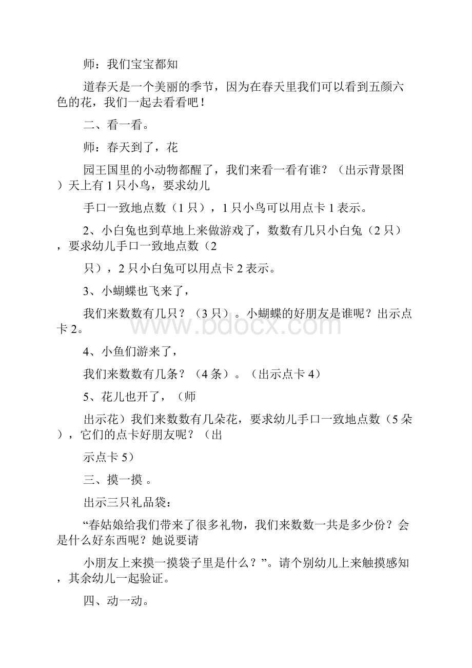 小班美丽的花教案反思.docx_第2页