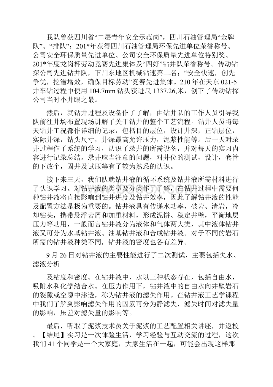 钻井队实习报告.docx_第3页