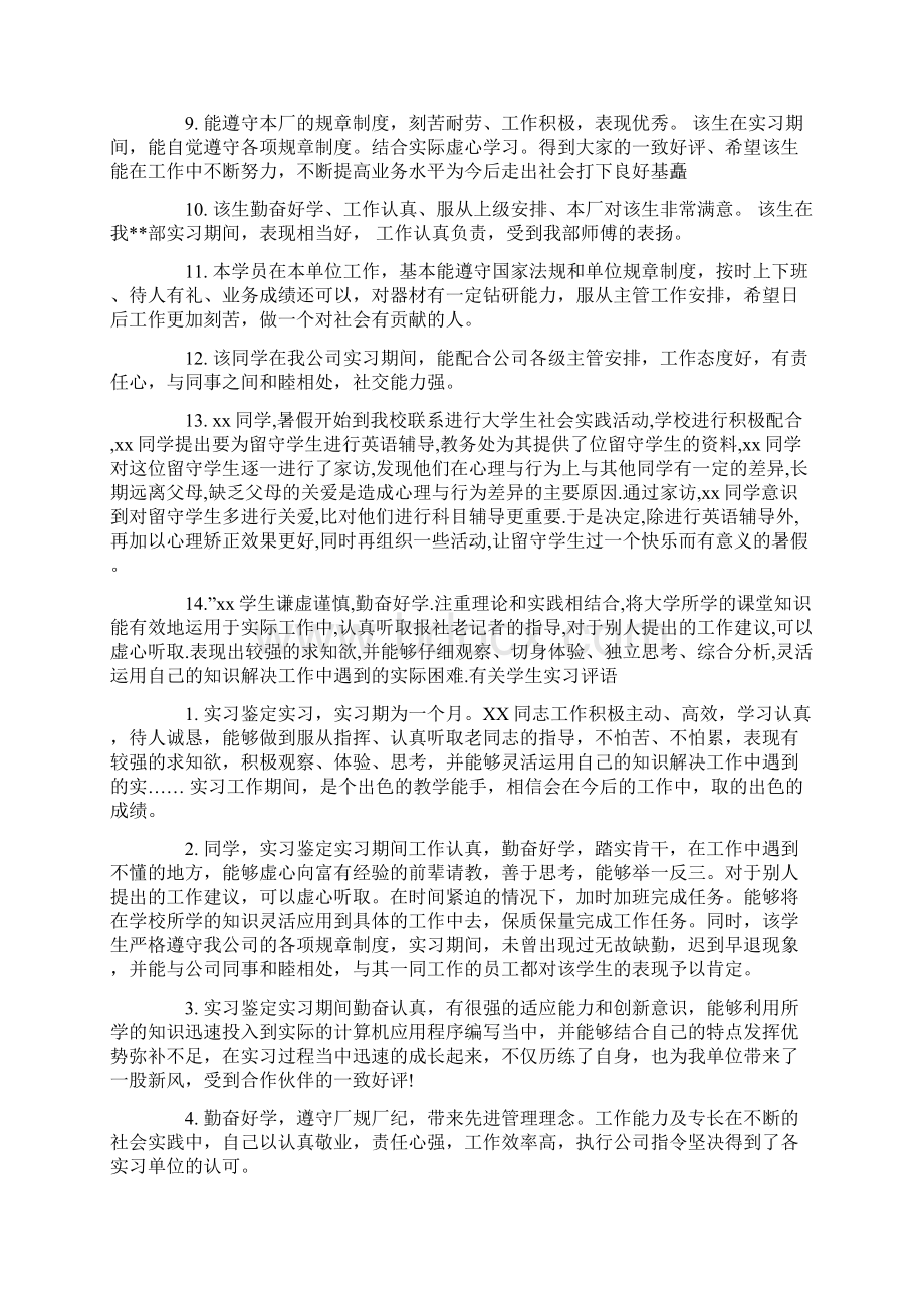 学生实习评语大全.docx_第2页