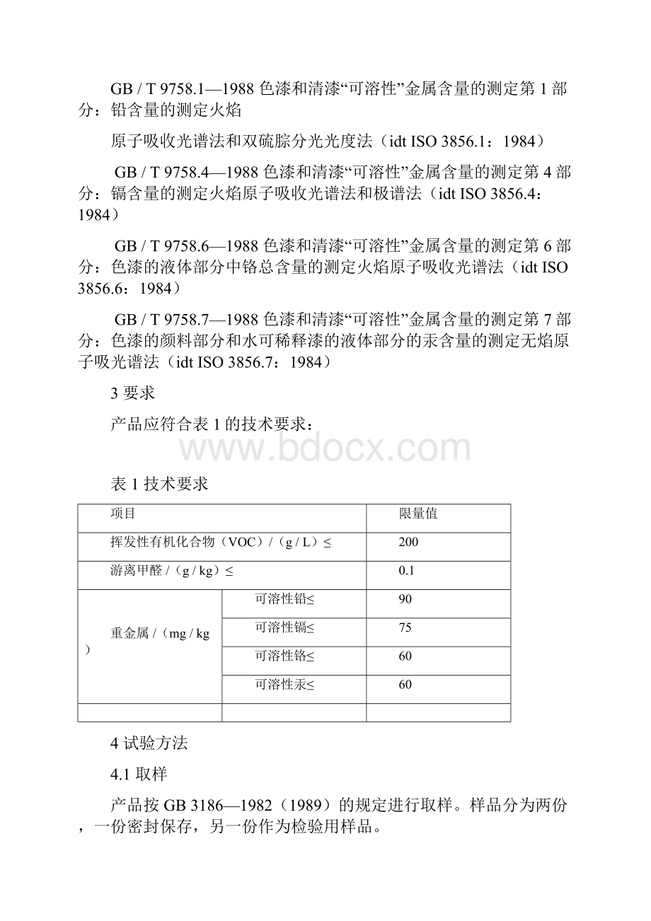 室内装饰装修材料内墙涂料中有害物质限量.docx_第2页